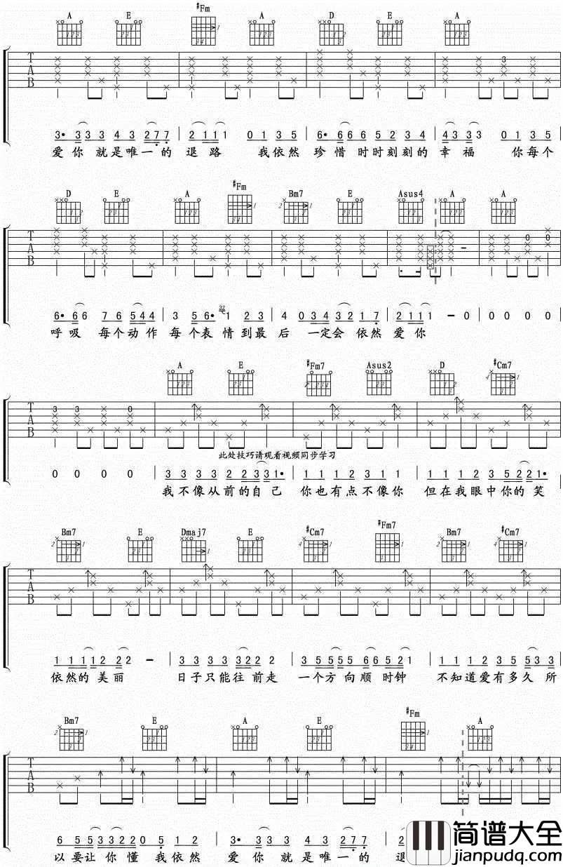 依然爱你吉他谱_王力宏_因为这份爱，每一刻都充满幸福