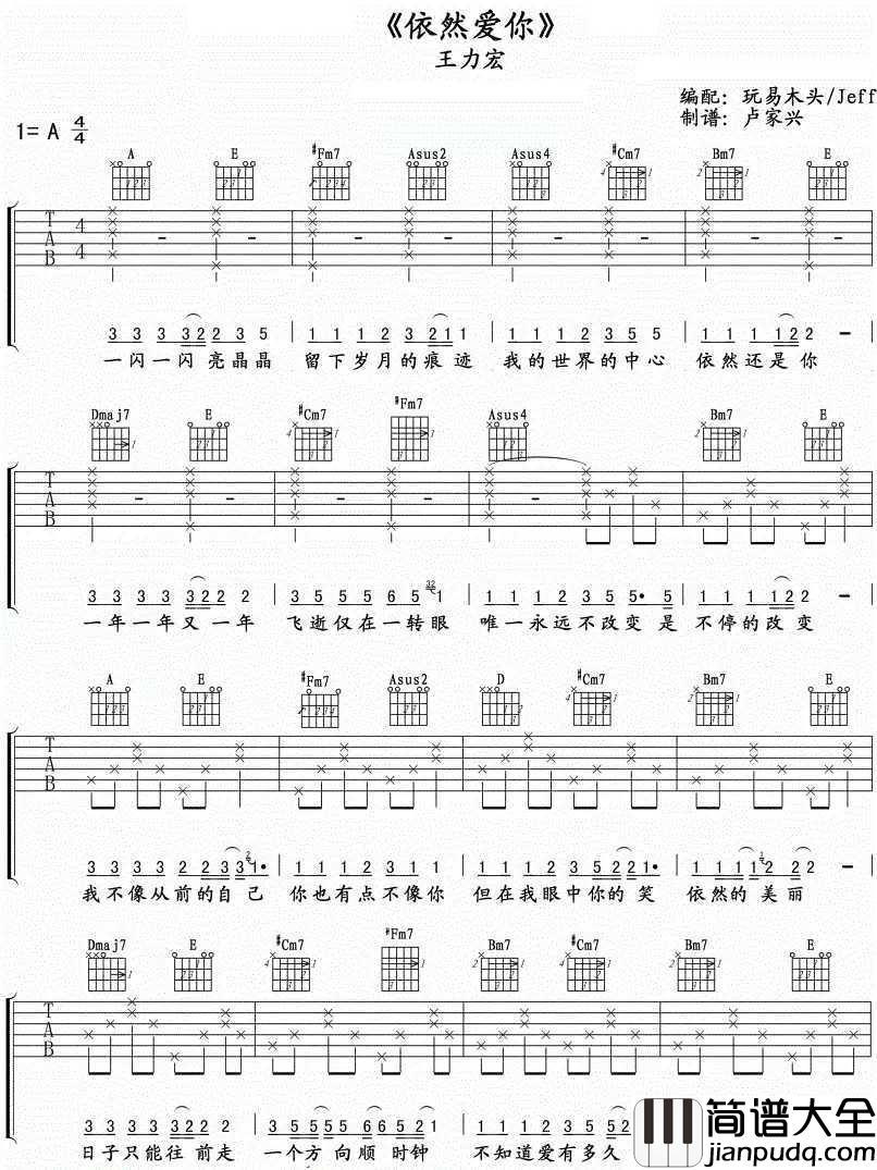 依然爱你吉他谱_王力宏_因为这份爱，每一刻都充满幸福