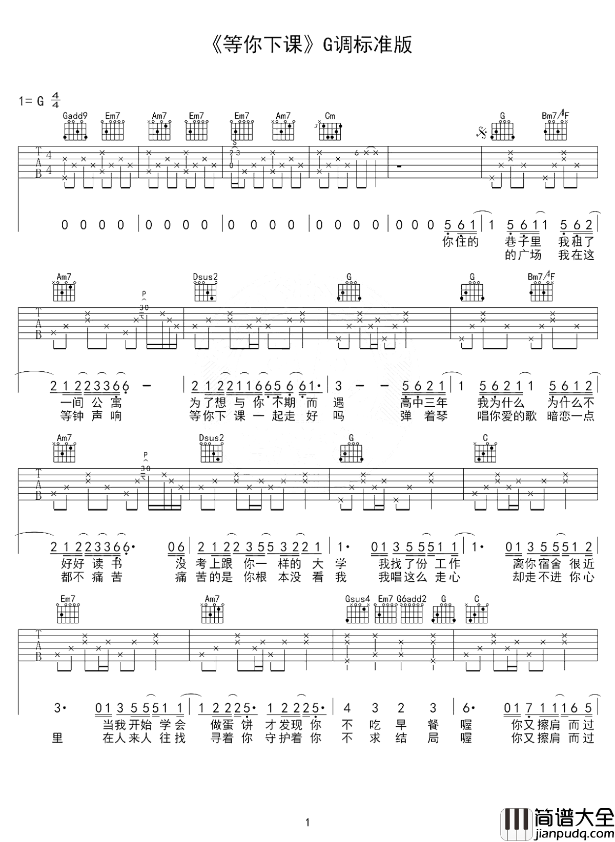 等你下课吉他谱_周杰伦_每天等对方下课的心情