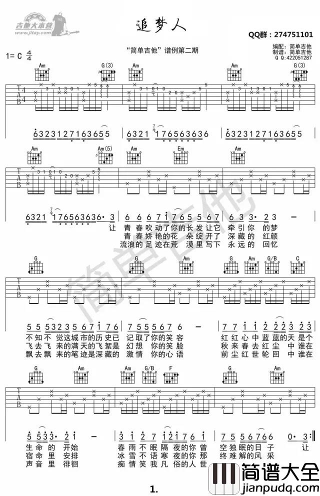 追梦人吉他谱_C调弹唱谱_弹唱视频
