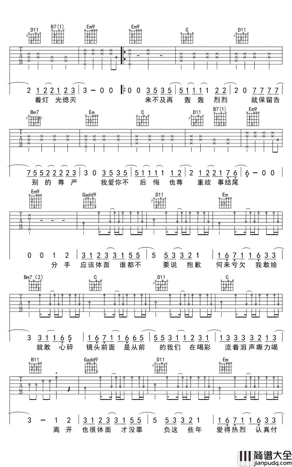 体面吉他谱_于文文_电影前任3插曲