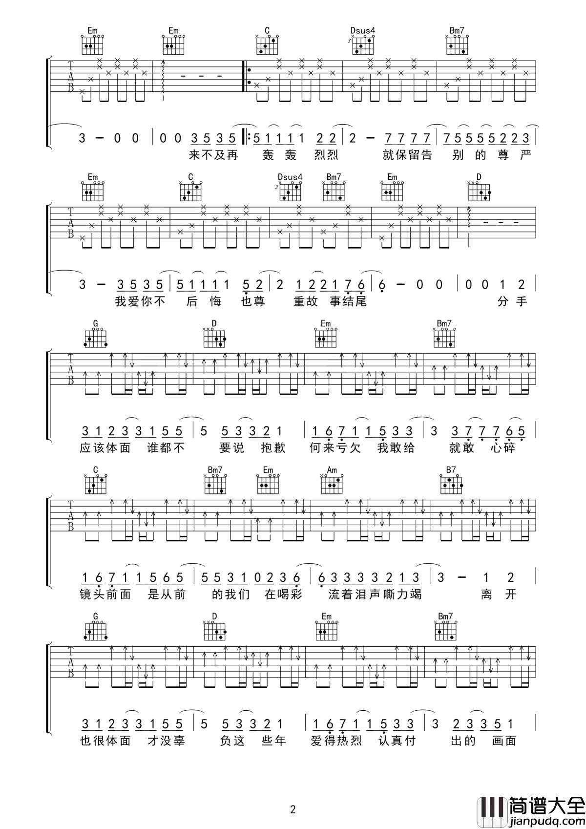 体面吉他谱_于文文_电影前任3插曲