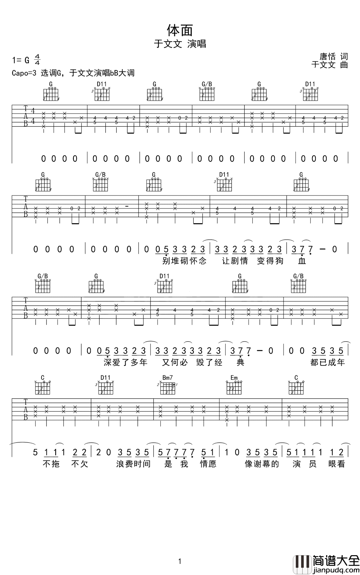 体面吉他谱_于文文_电影前任3插曲