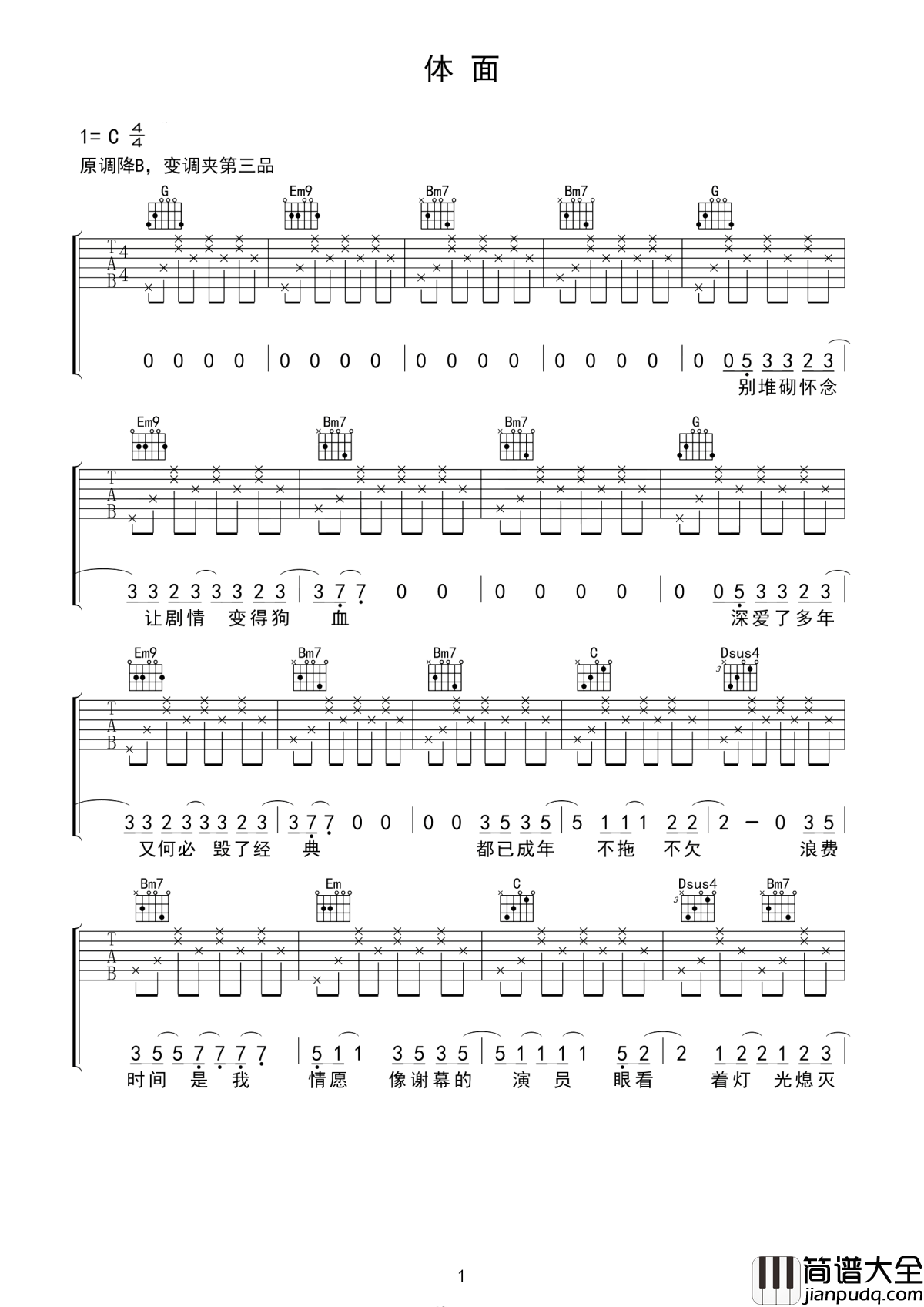 体面吉他谱_于文文_电影前任3插曲