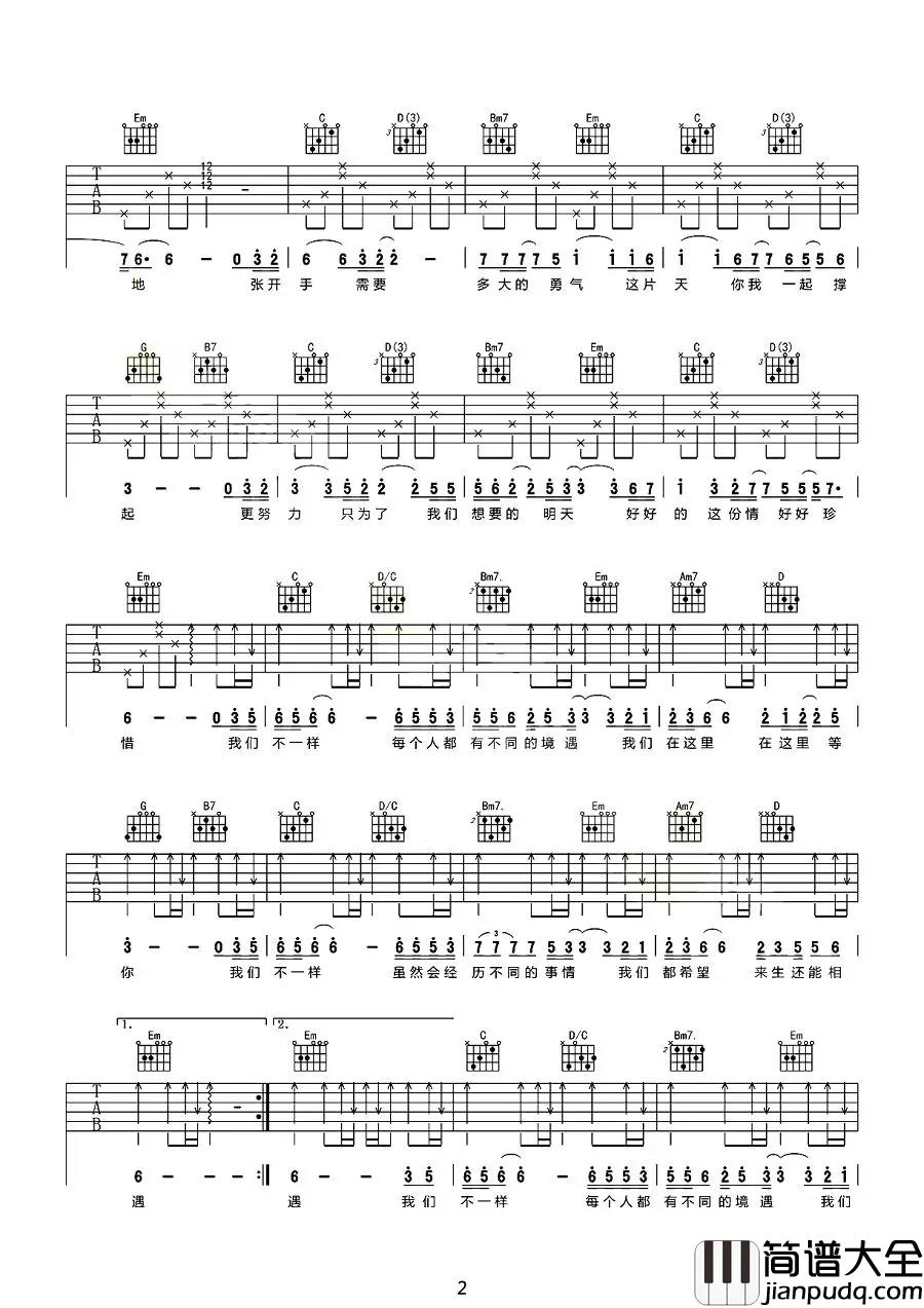 我们不一样吉他谱_大壮_兄弟,我们不一样,却都希望来世能相遇