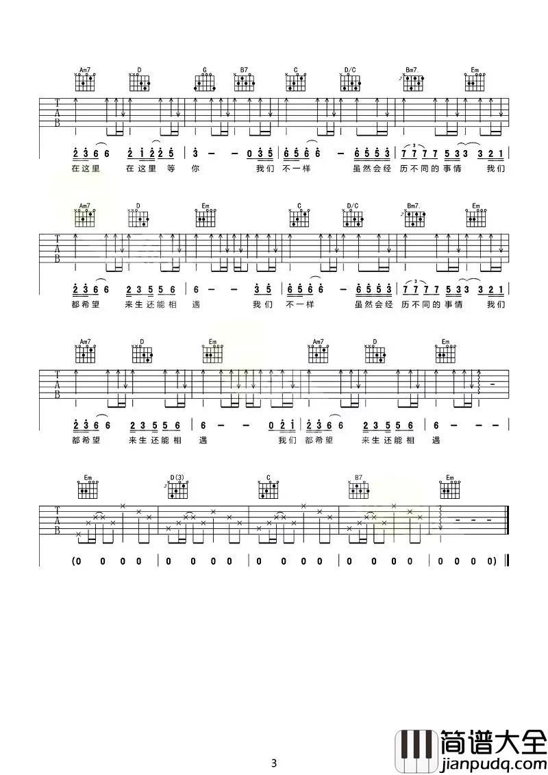 我们不一样吉他谱_大壮_兄弟,我们不一样,却都希望来世能相遇