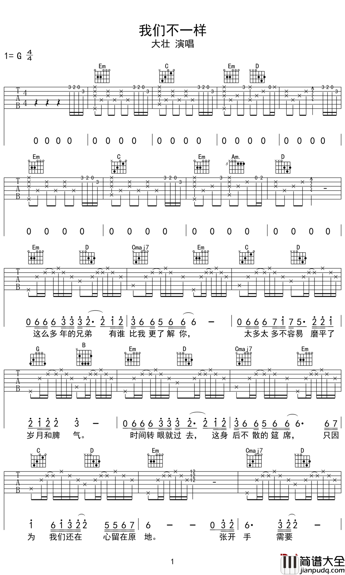 我们不一样吉他谱_大壮_兄弟,我们不一样,却都希望来世能相遇