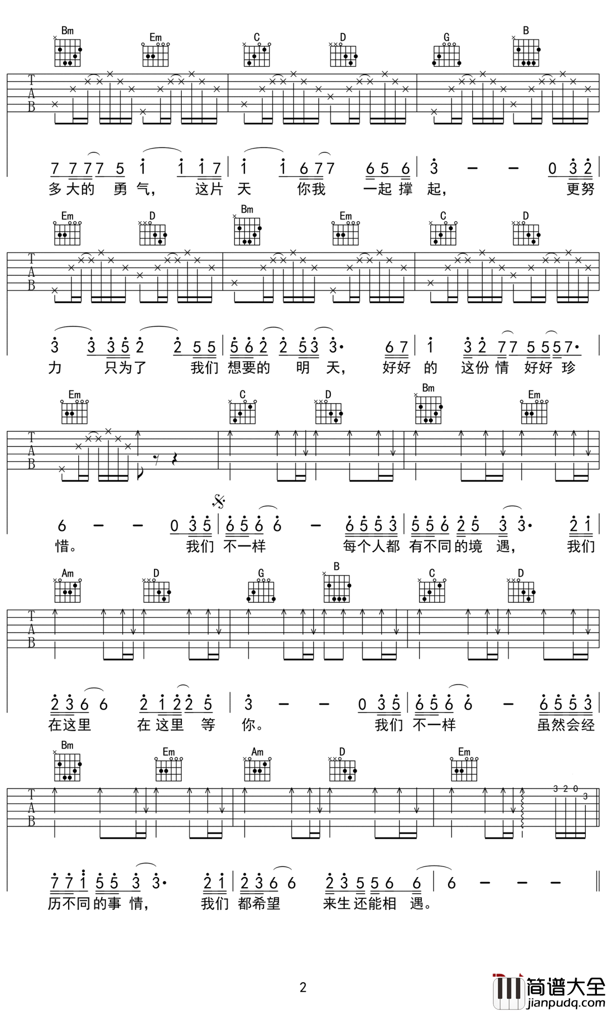 我们不一样吉他谱_大壮_兄弟,我们不一样,却都希望来世能相遇