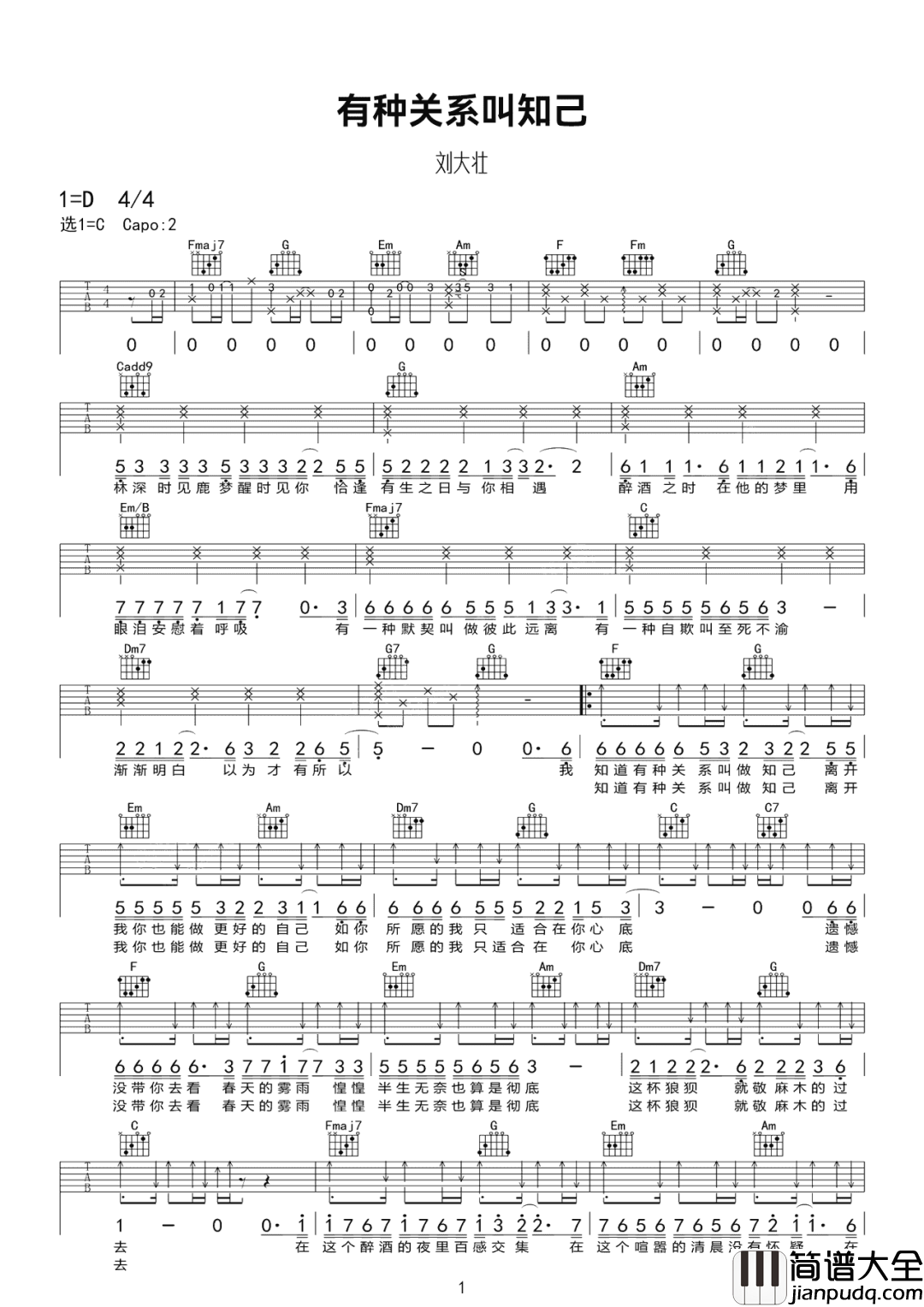 刘大壮_有种关系叫知己_吉他谱_C调