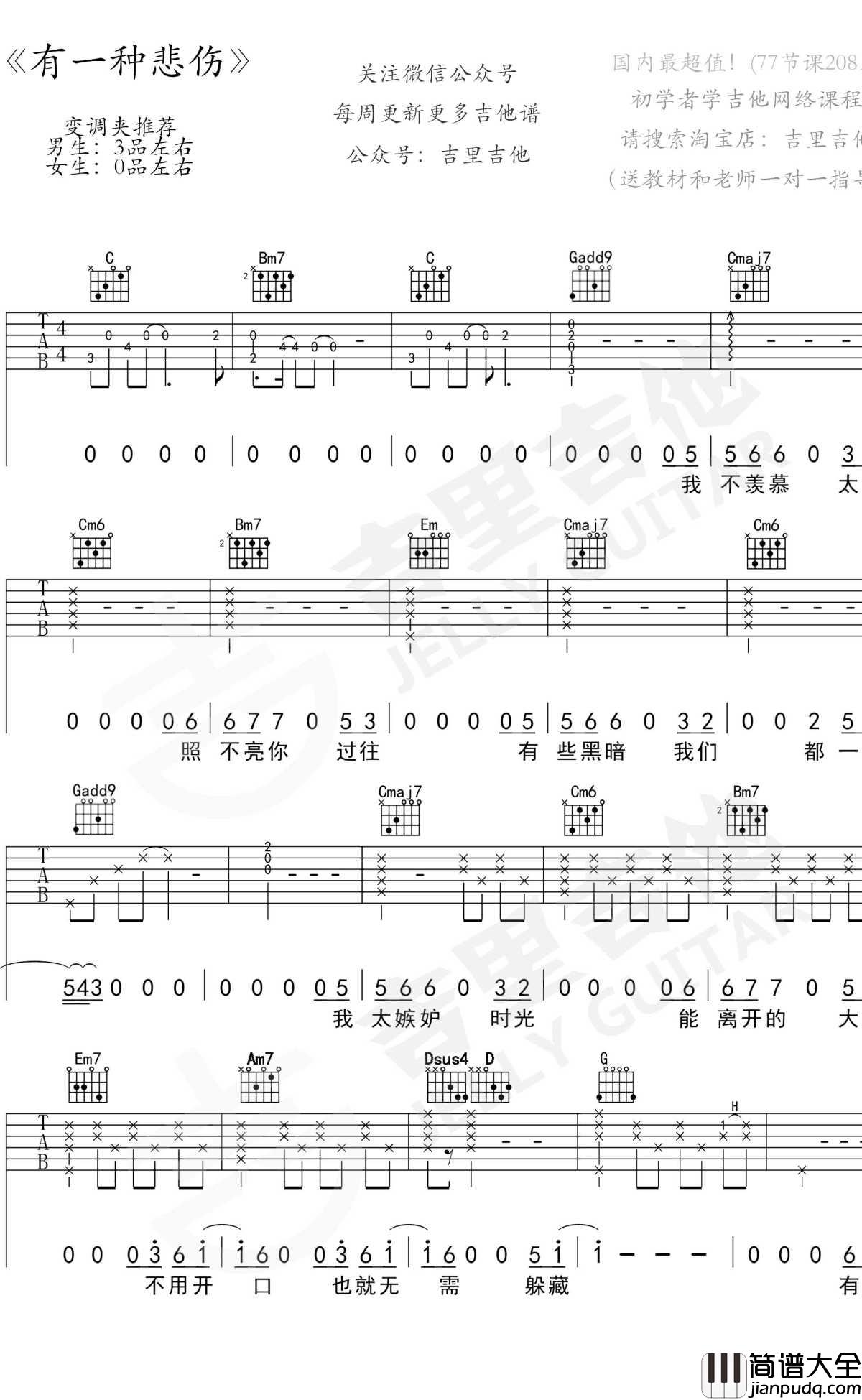 有一种悲伤吉他谱_A_lin【吉里吉他】