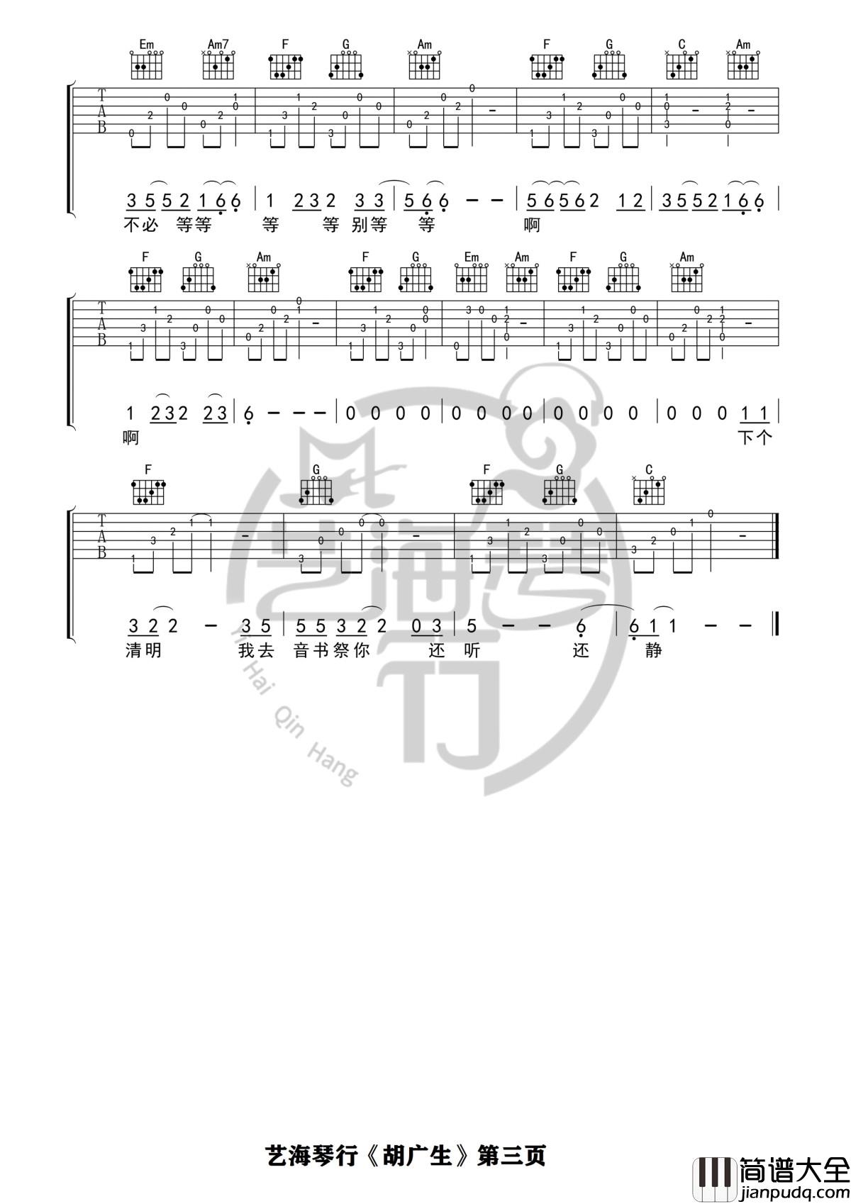 胡广生吉他谱_D调精华版_任素汐_艺海琴行