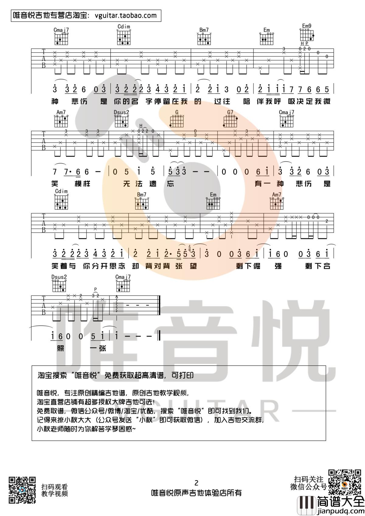 有一种悲伤吉他谱_G调原版_刘以豪_比悲伤更悲伤的故事主题曲_唯音悦制谱