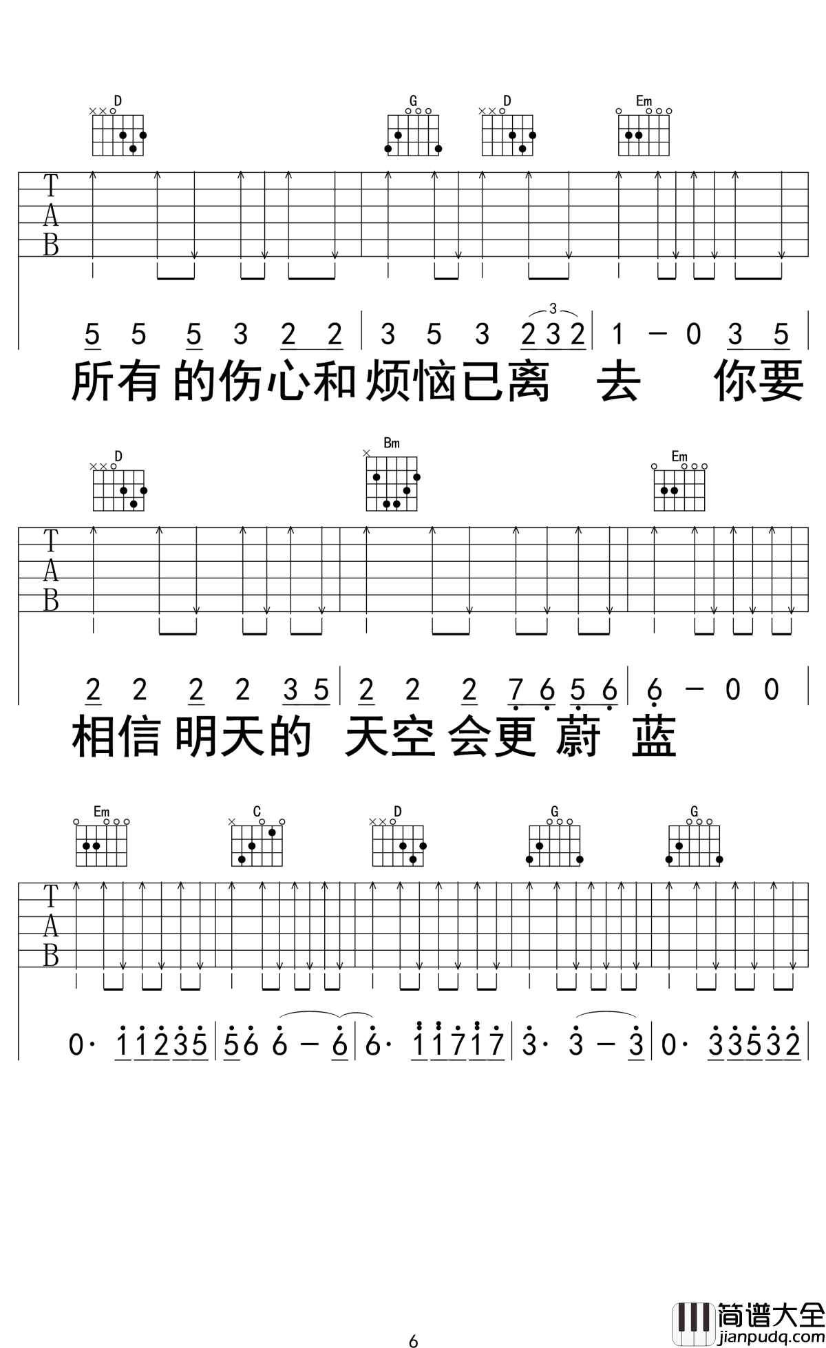 别知己吉他谱_海来阿木/阿呷拉古/曲比阿且_高山流水知音难觅