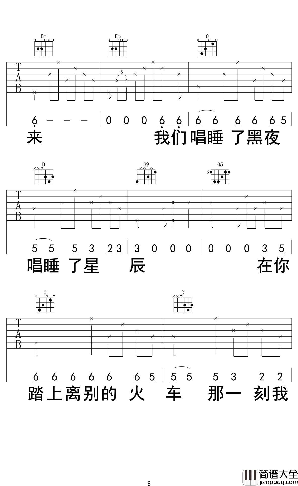 别知己吉他谱_海来阿木/阿呷拉古/曲比阿且_高山流水知音难觅