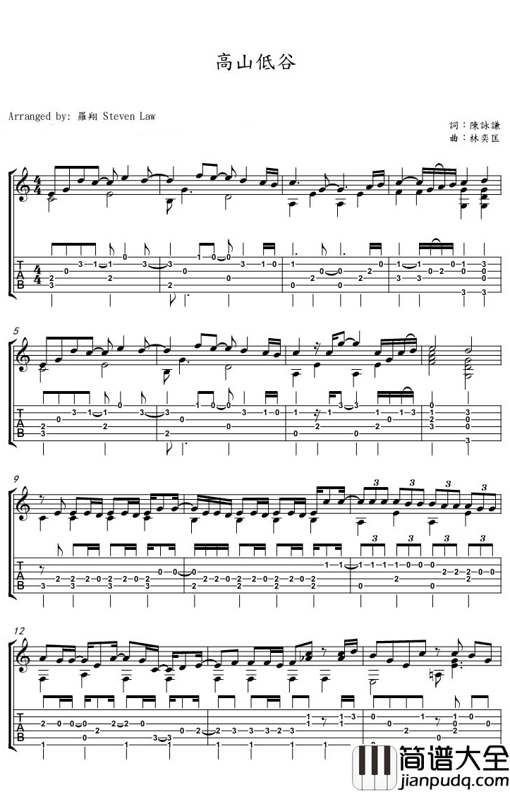 高山低谷吉他谱_林奕匡首发_我在低谷仰望高山