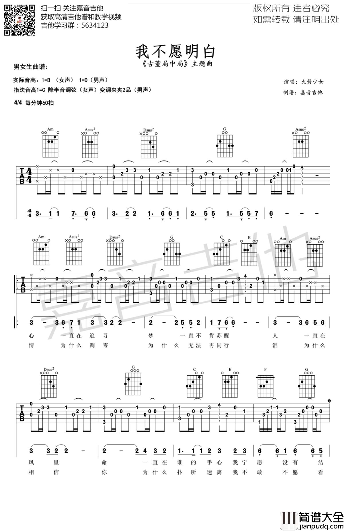 我不愿明白吉他谱_C调指法_段奥娟_电影_古董局中局_推广主题曲