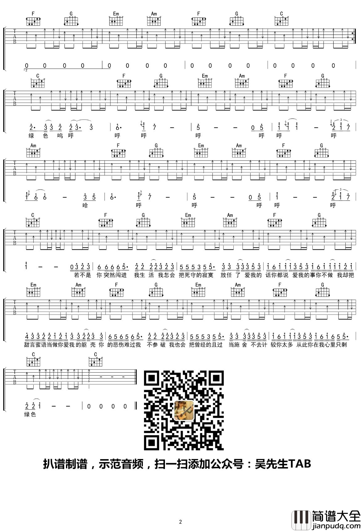 绿色吉他谱_C调指法_陈雪凝_吴先生TAB制谱