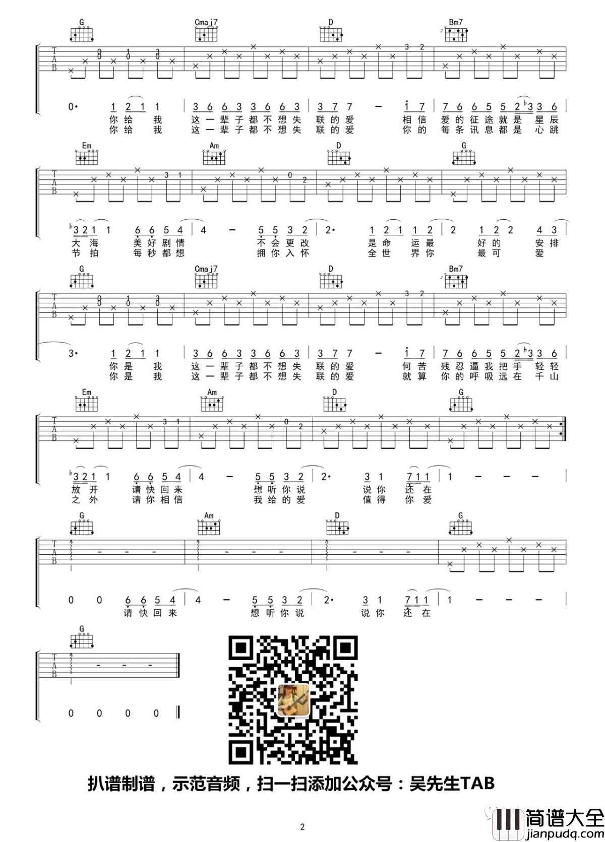 永不失联的爱吉他谱_周兴哲演唱_吴先生TAB制谱