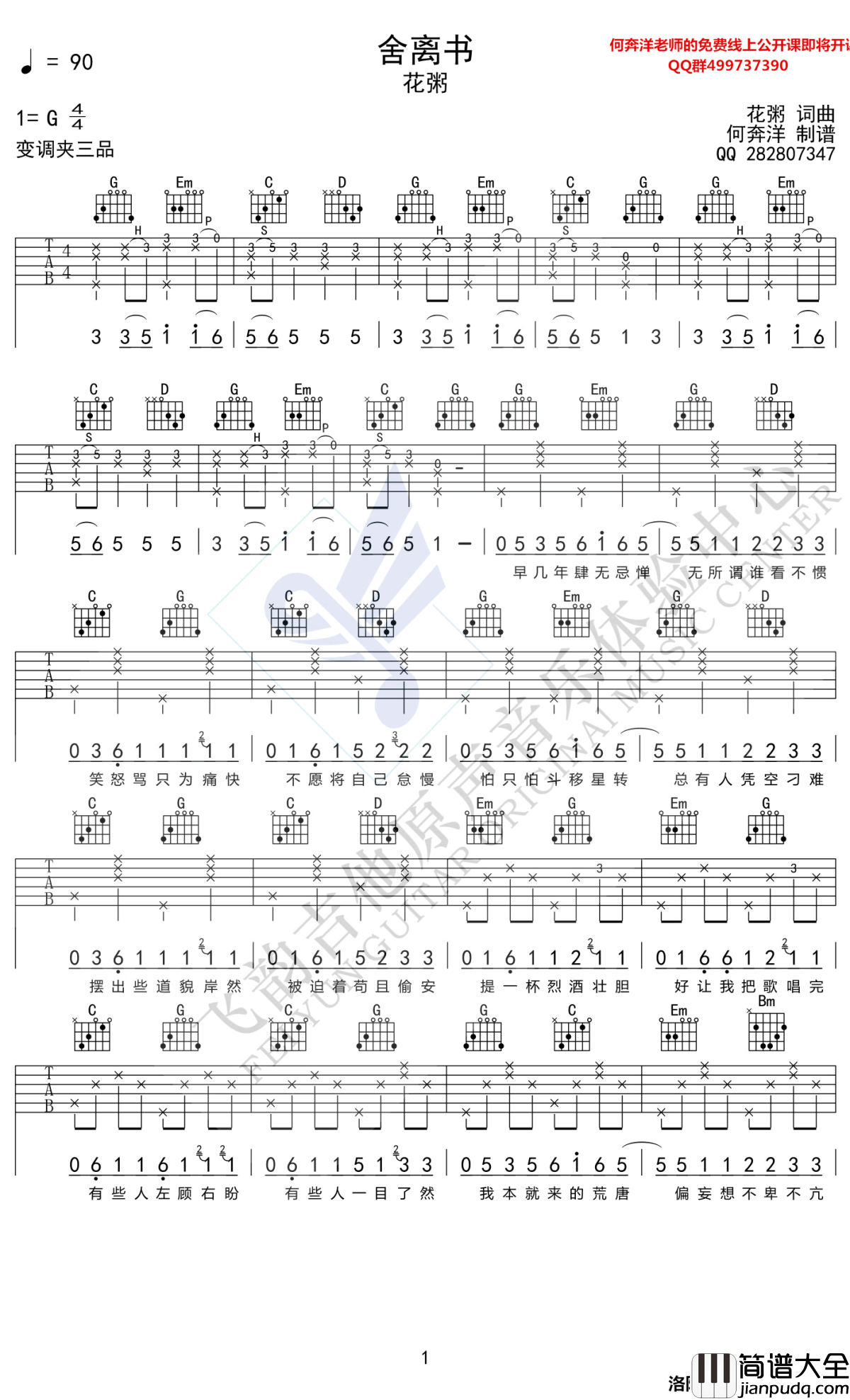 舍离书吉他谱_花粥_G调弹唱谱_六线谱高清版