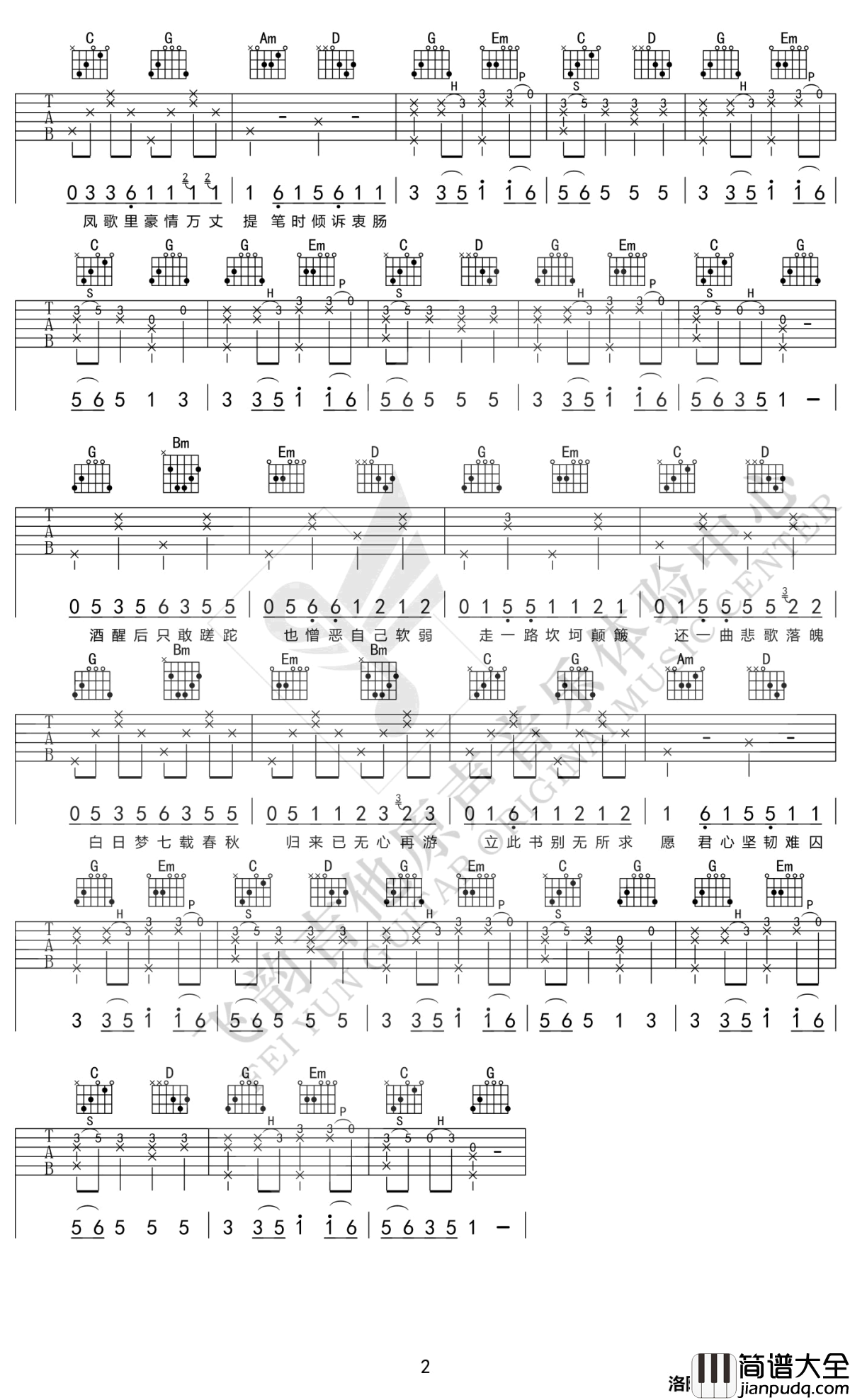 舍离书吉他谱_花粥_G调弹唱谱_六线谱高清版