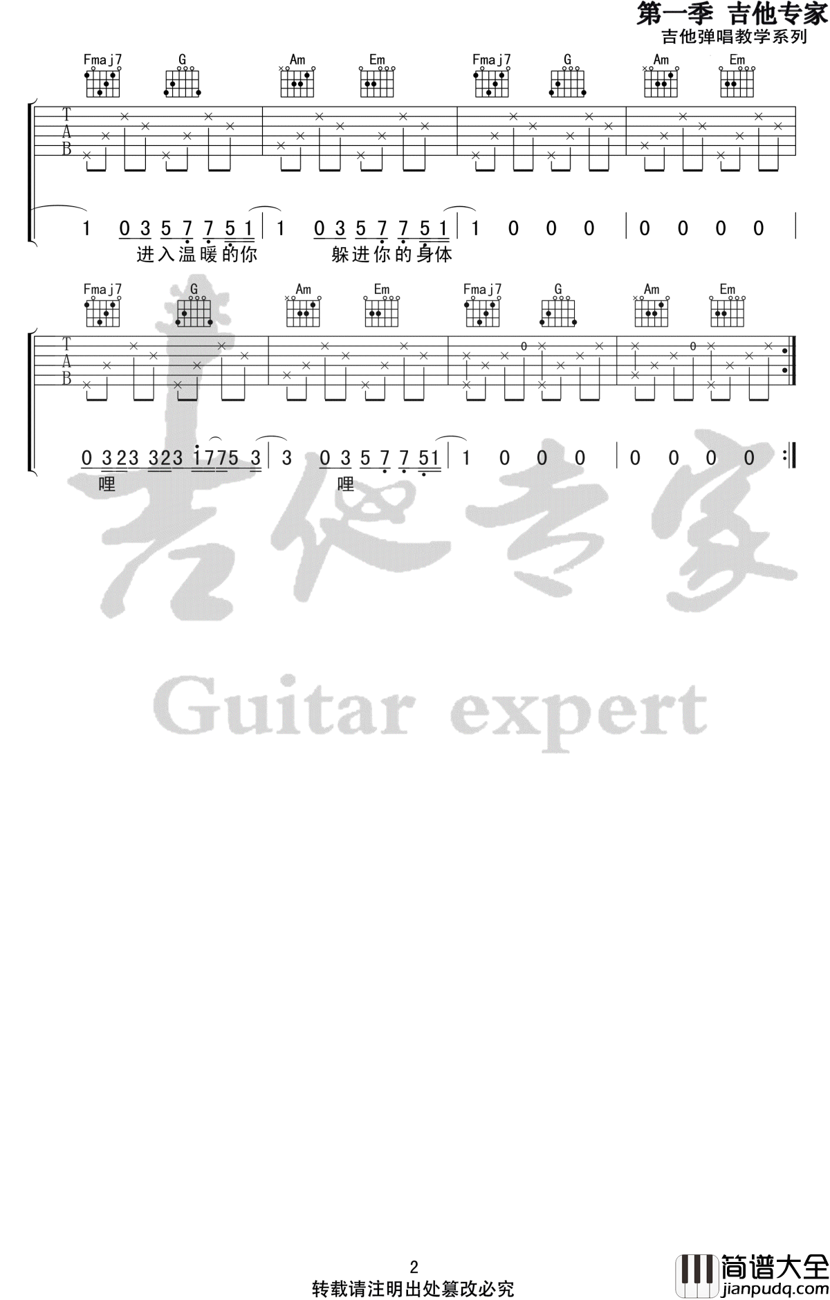 溯吉他谱_C调_李佩琪/马吟吟_弹唱谱