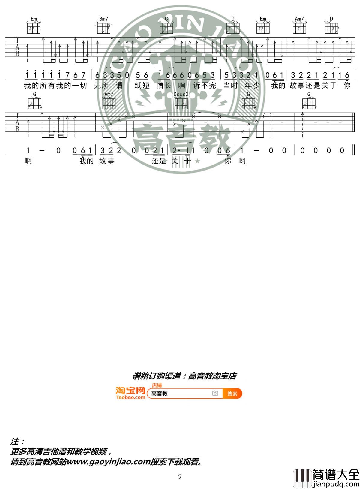 纸短情长吉他谱_G调精华版_烟把儿乐队_高音教编配