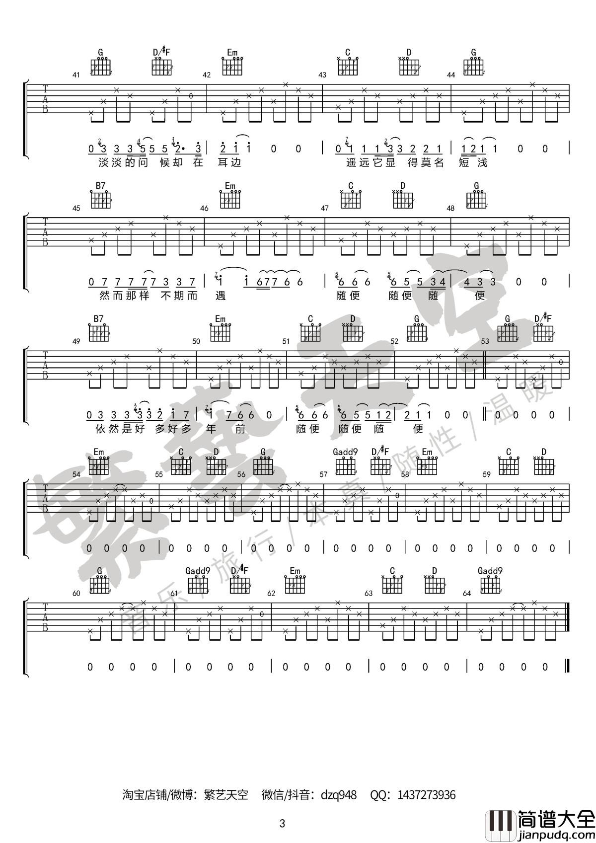 随便吉他谱Zinsin版本_完美版_繁艺天空制谱
