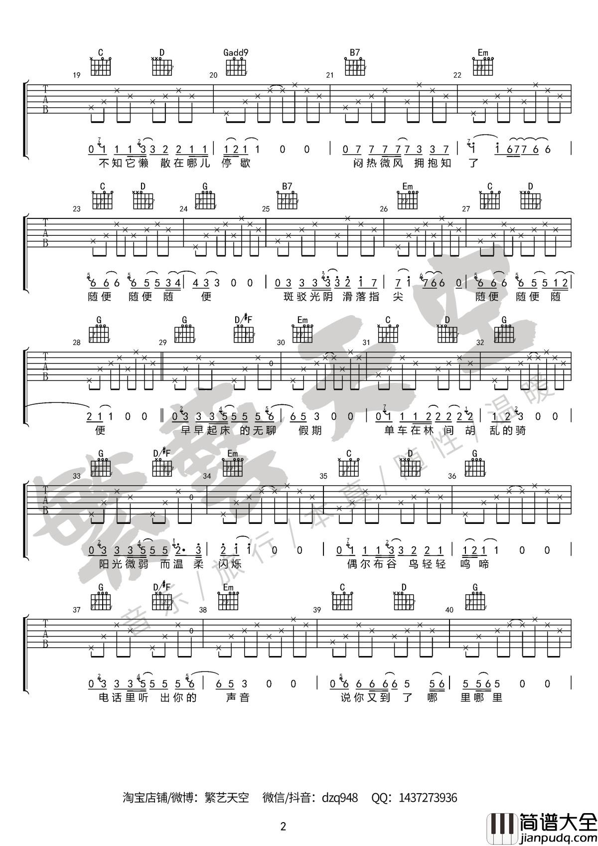 随便吉他谱Zinsin版本_完美版_繁艺天空制谱