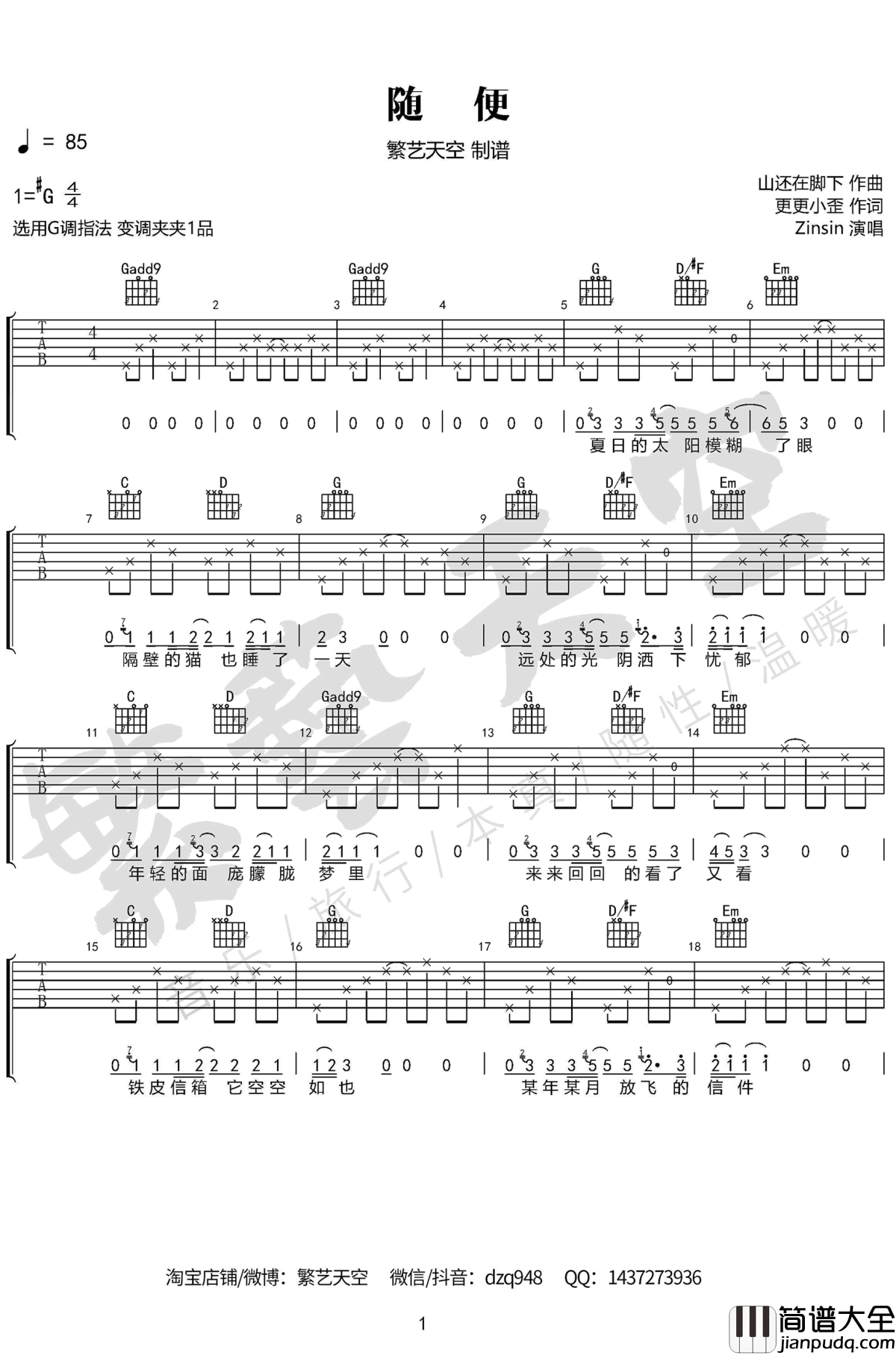 随便吉他谱_G调完美版_Zinsin_随便弹唱六线谱
