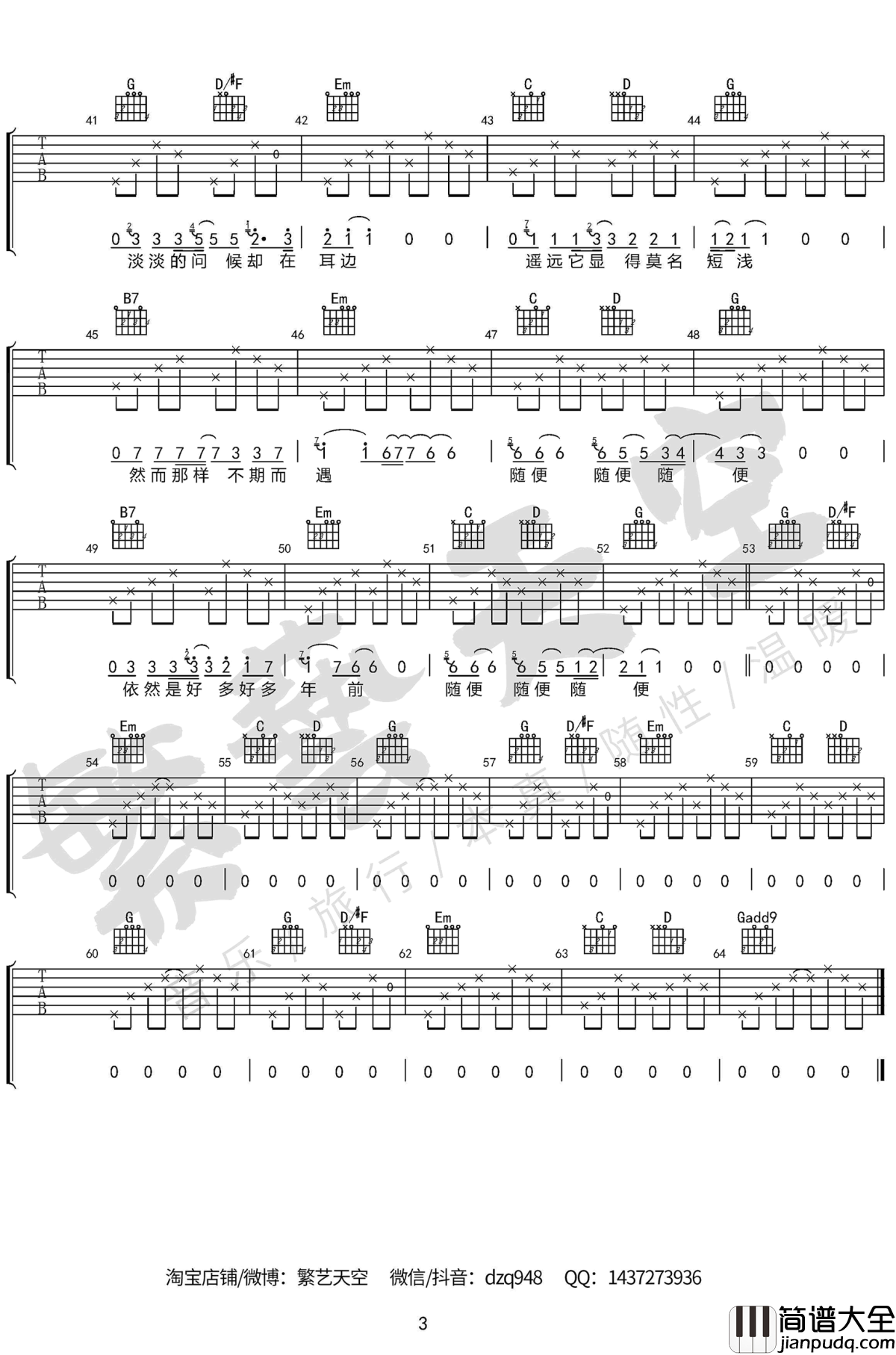 随便吉他谱_G调完美版_Zinsin_随便弹唱六线谱