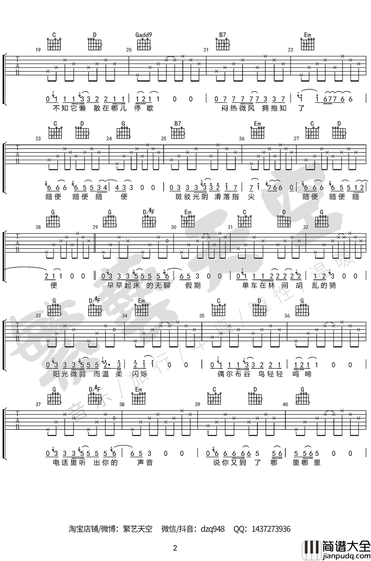 随便吉他谱_G调完美版_Zinsin_随便弹唱六线谱