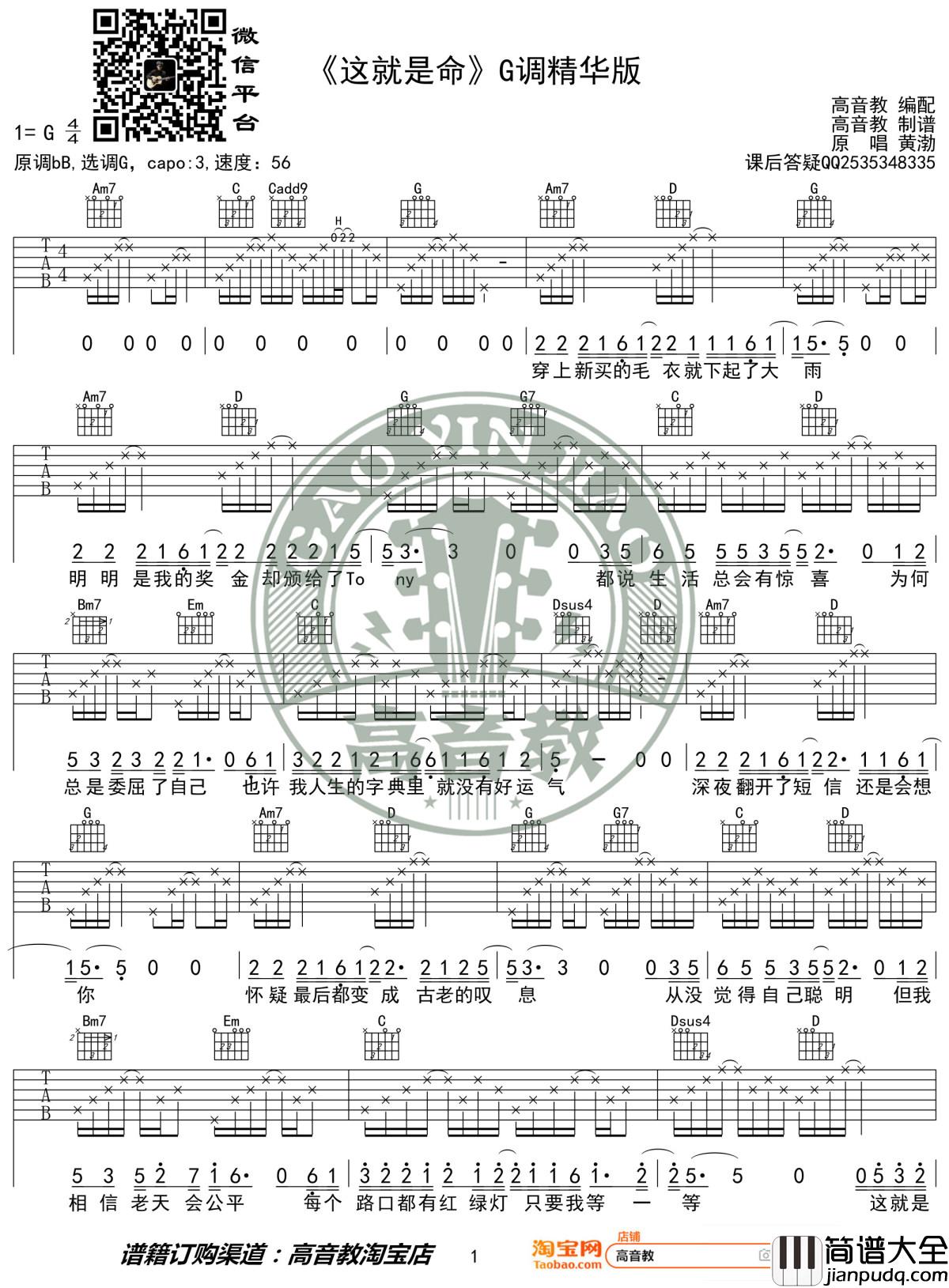这就是命吉他谱_G调精华版_黄渤_高音教编配