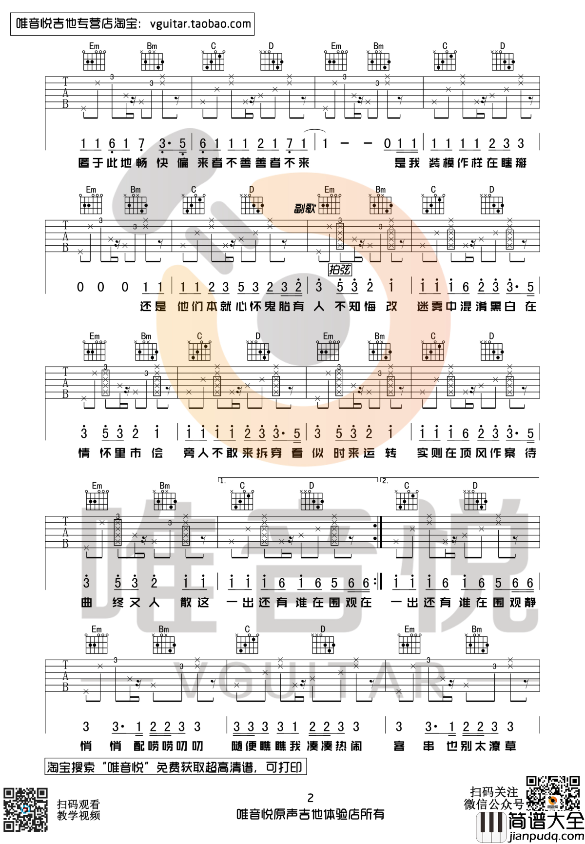 出山吉他谱_C调简单版_弹唱谱_花粥/王胜男