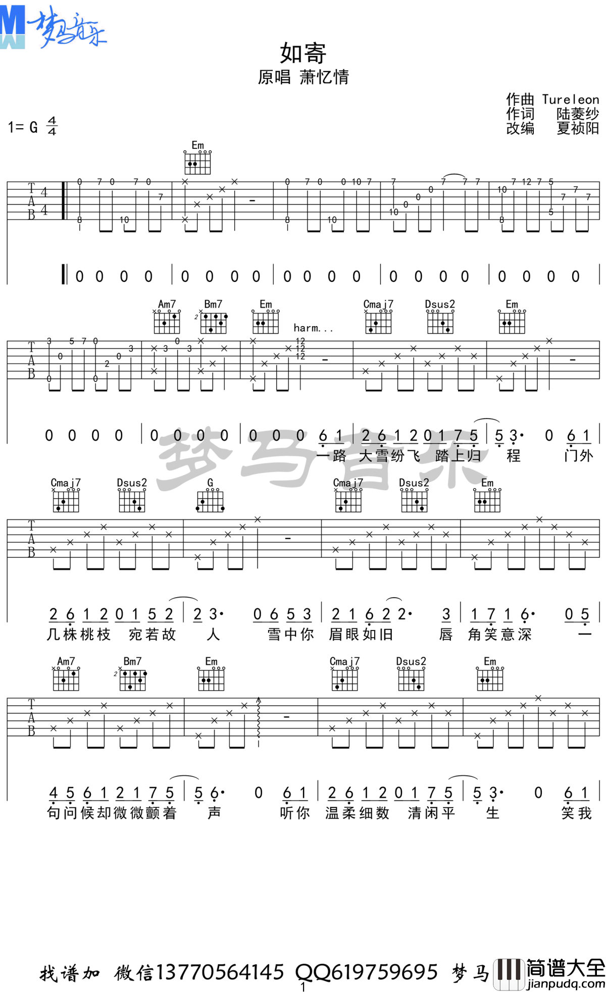 如寄吉他谱_萧忆情_游戏_剑网三_古风歌曲