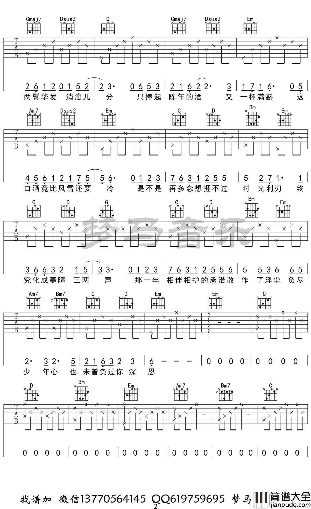 如寄吉他谱_萧忆情_游戏_剑网三_古风歌曲