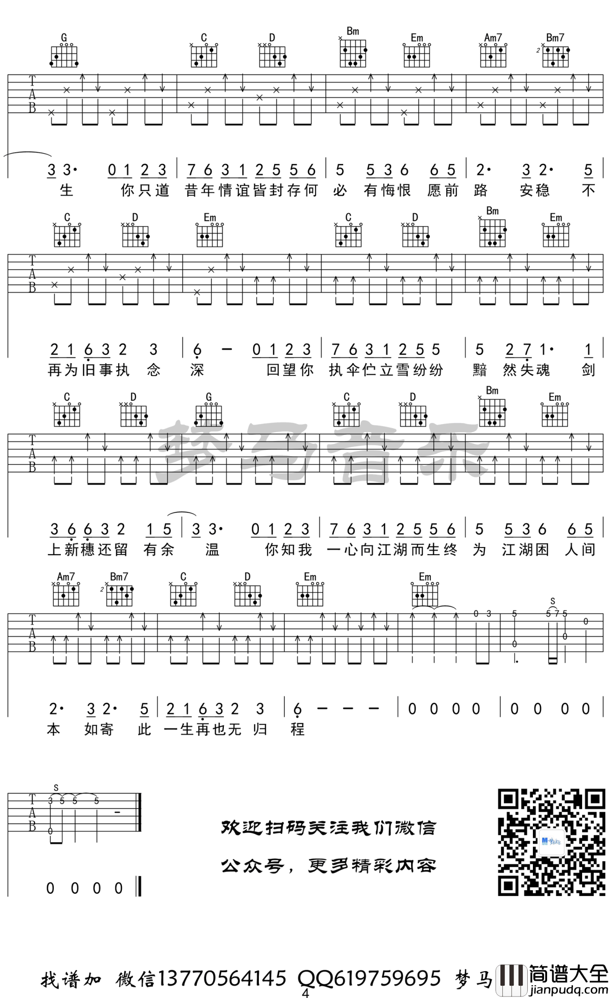 如寄吉他谱_萧忆情_游戏_剑网三_古风歌曲