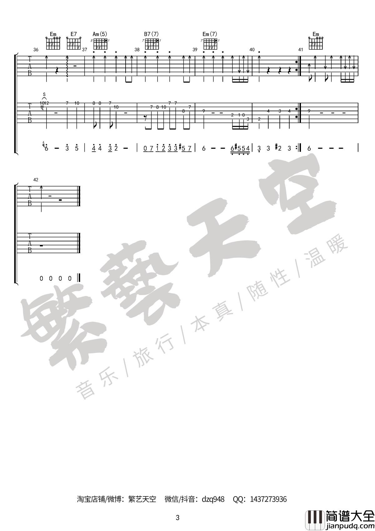 白兰地酒杯吉他独奏_吉他曲_繁艺天空制谱