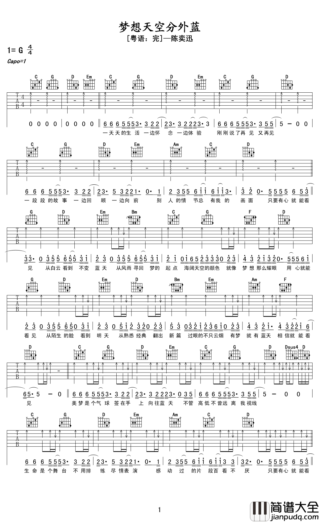 梦想天空分外蓝吉他谱_陈奕迅_那些温暖时光的宝藏梦想