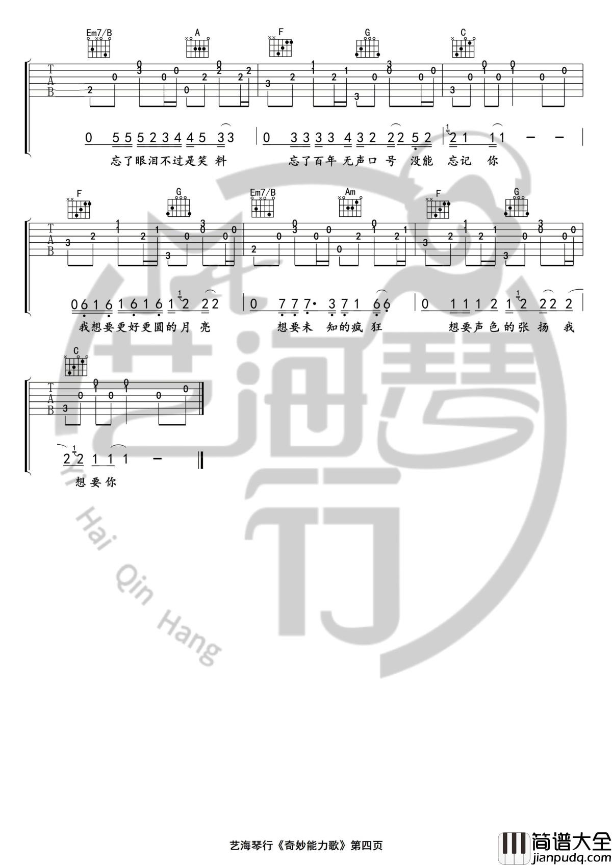 奇妙能力歌吉他谱_C调精华版_陈粒_艺海琴行