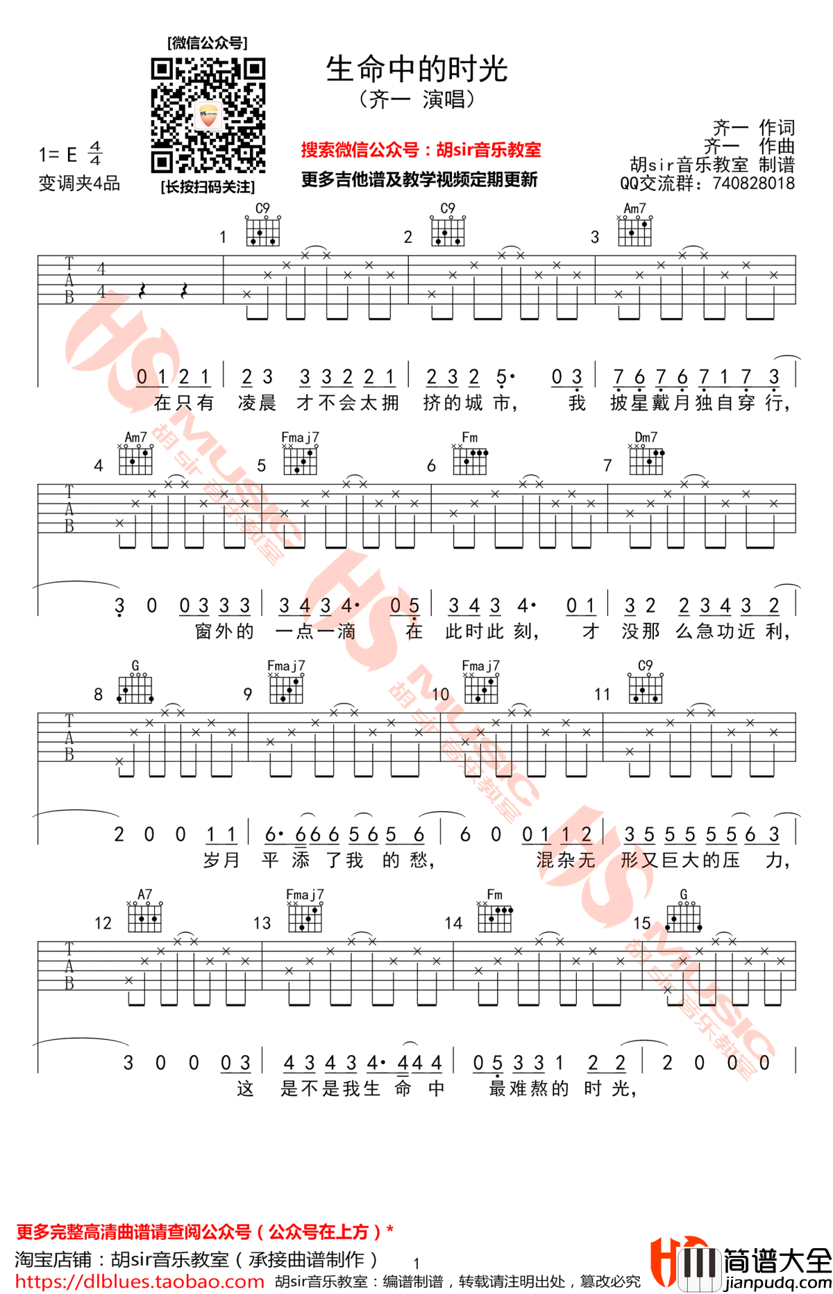 生命中的时光吉他谱_C调六线谱_齐一_完整高清版