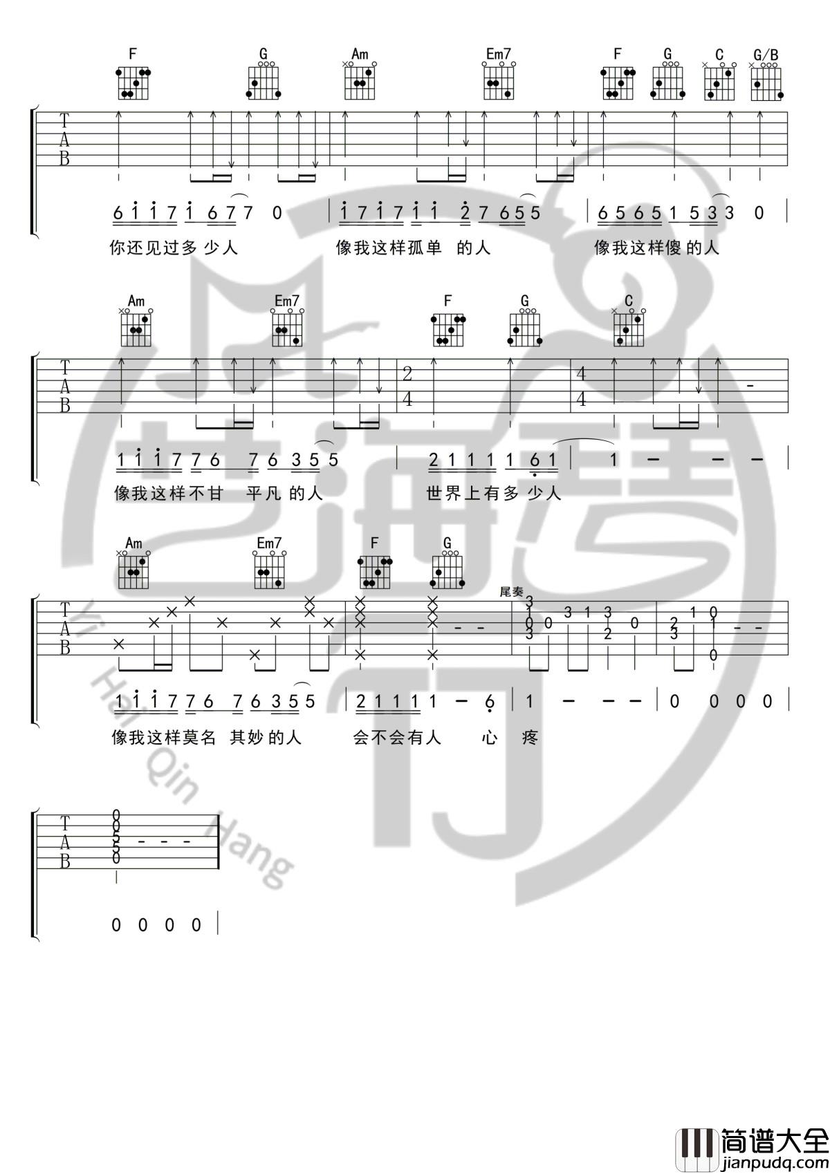 像我这样的人吉他谱_C调精华版_毛不易_艺海琴行制谱