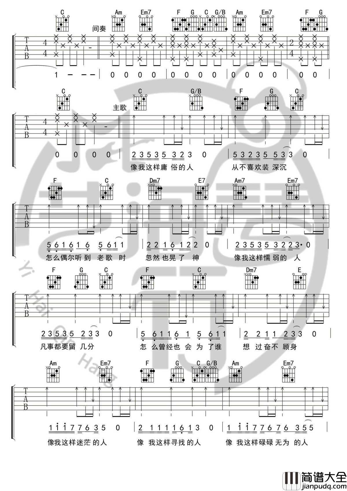 像我这样的人吉他谱_C调精华版_毛不易_艺海琴行制谱