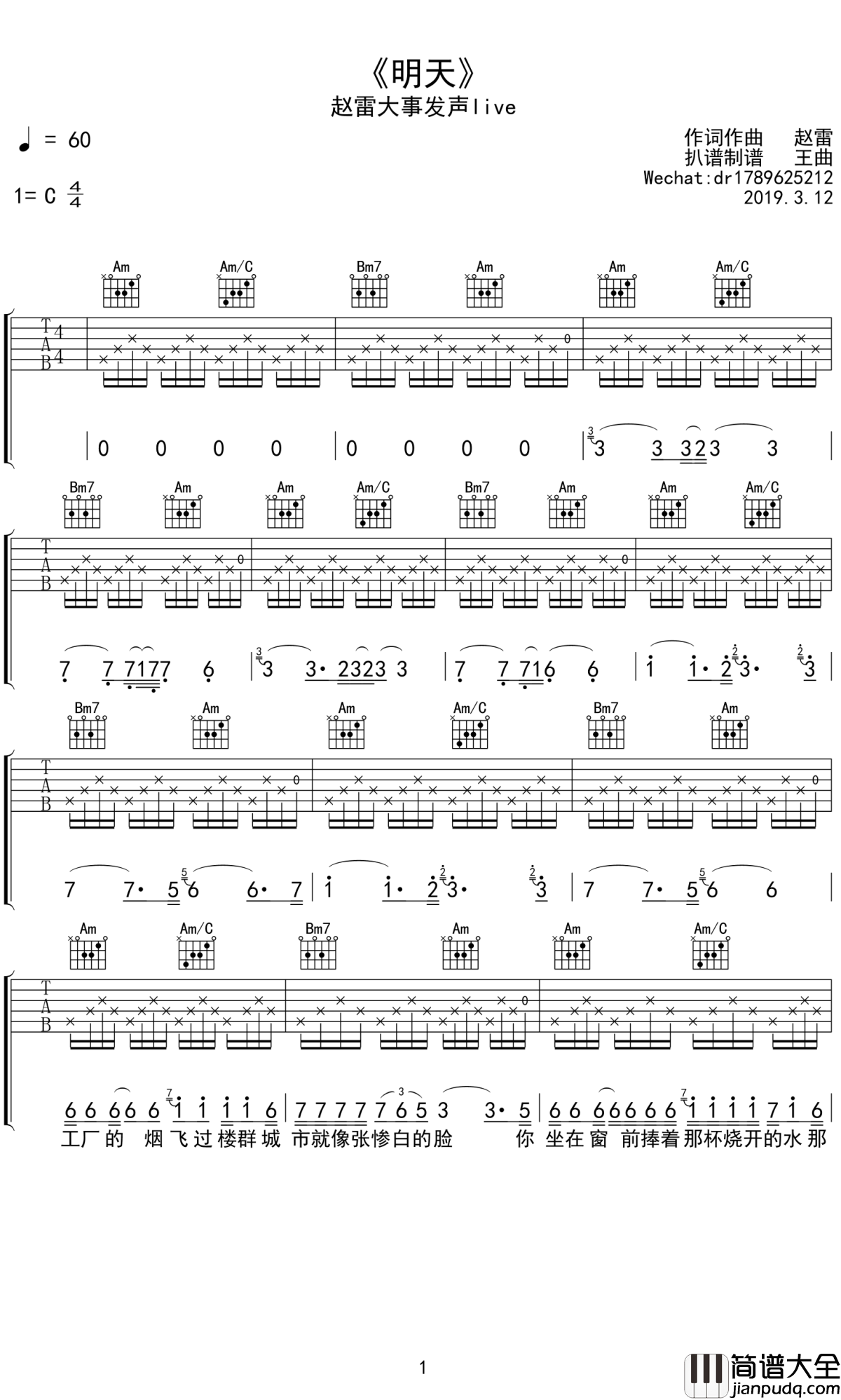 明天吉他谱_C调弹唱谱_赵雷_大事发声现场版