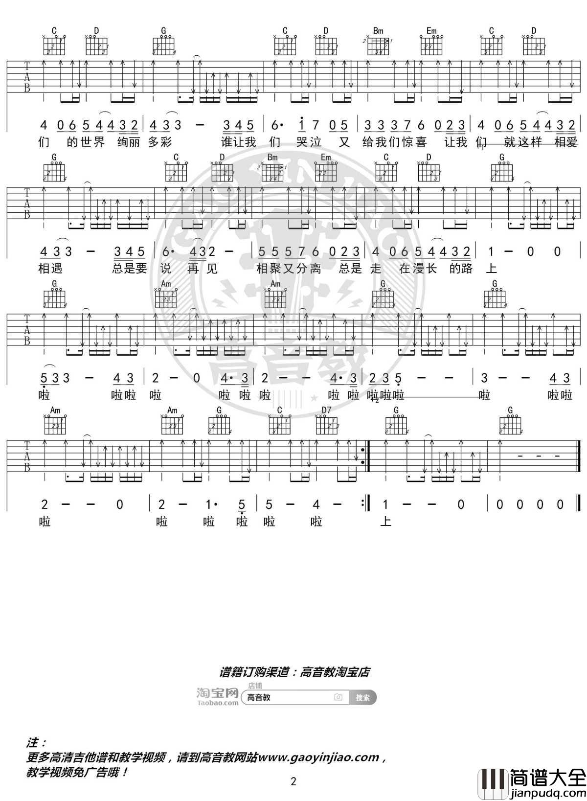 旅行吉他谱_G调精华版_许巍_高音教编配