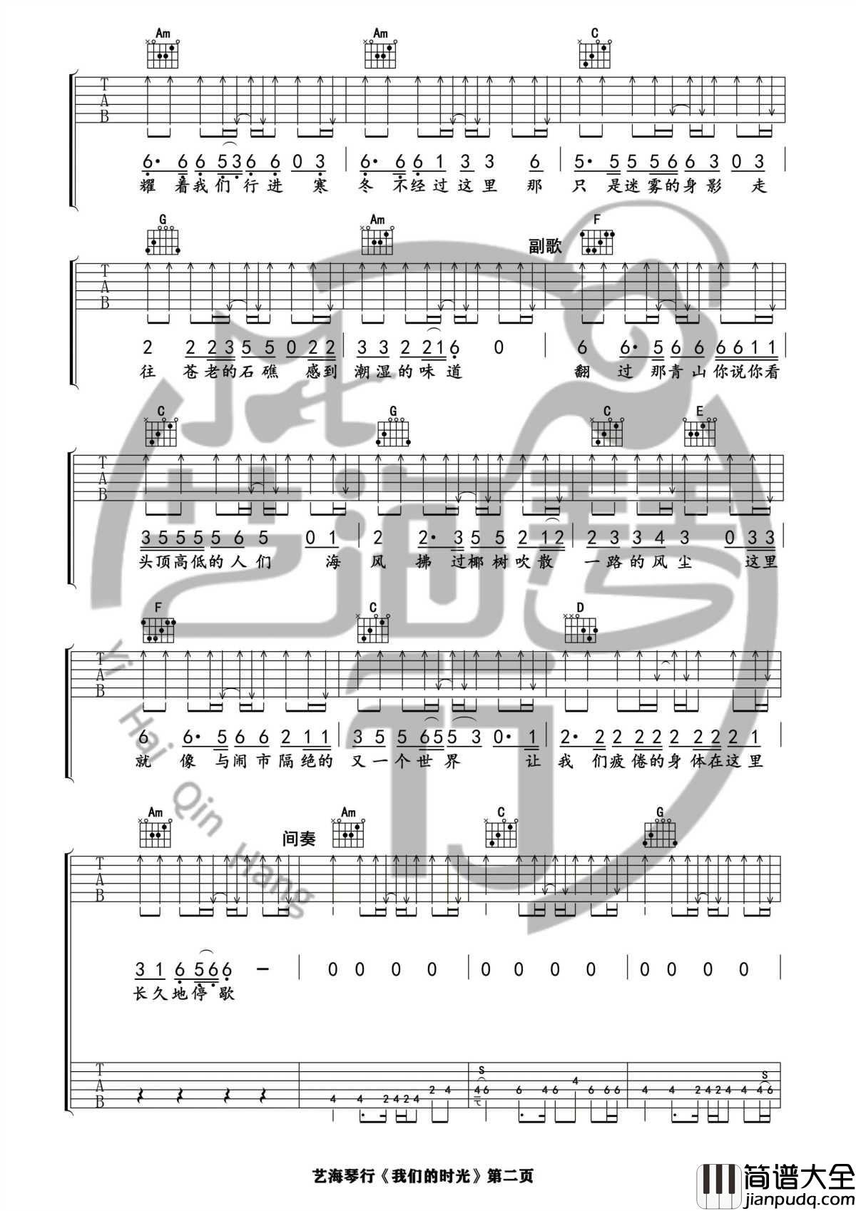 我们的时光吉他谱_E调精华版_赵雷_艺海琴行