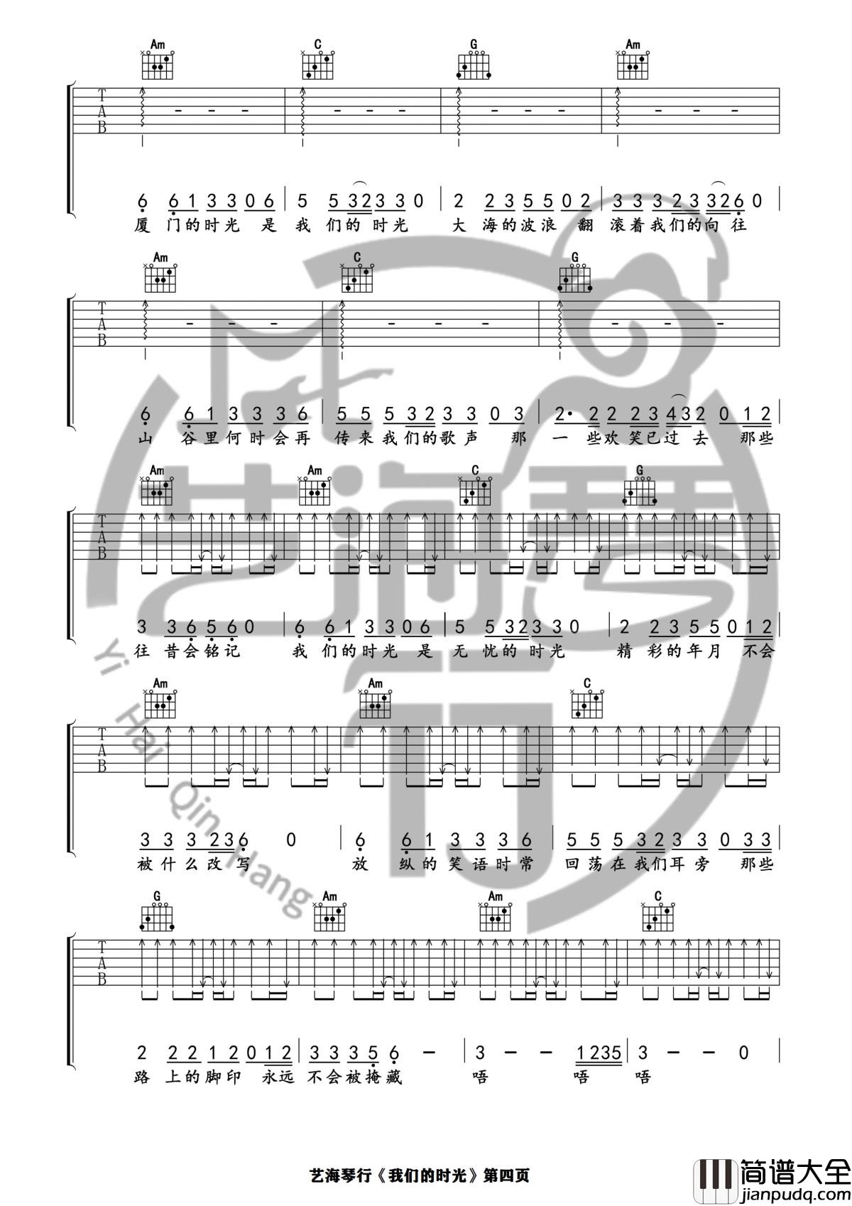我们的时光吉他谱_E调精华版_赵雷_艺海琴行