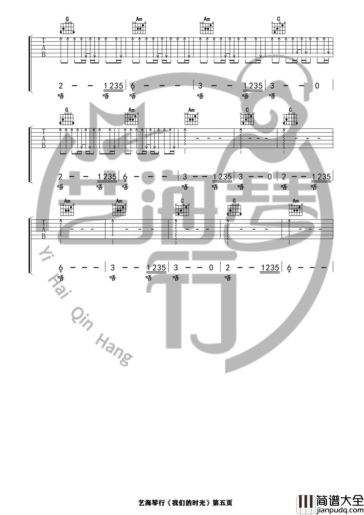 我们的时光吉他谱_E调精华版_赵雷_艺海琴行