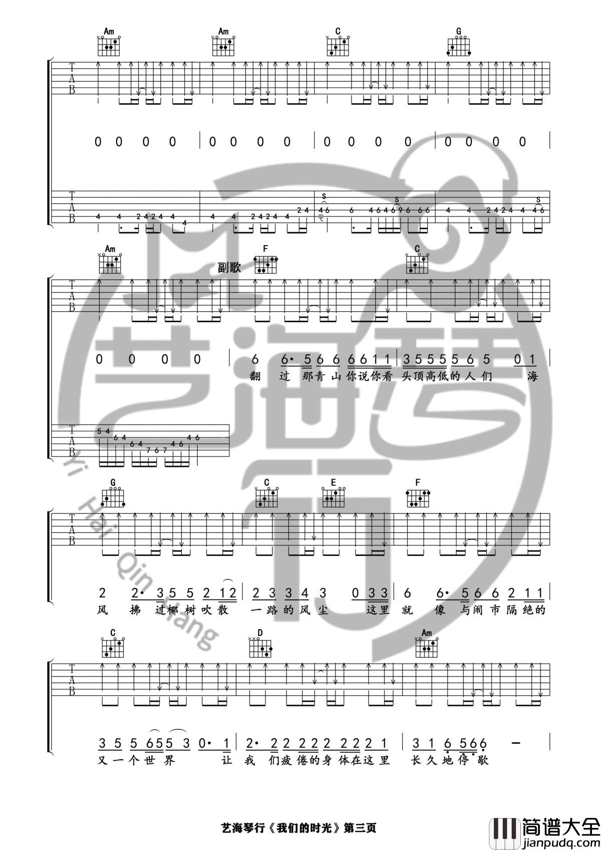 我们的时光吉他谱_E调精华版_赵雷_艺海琴行