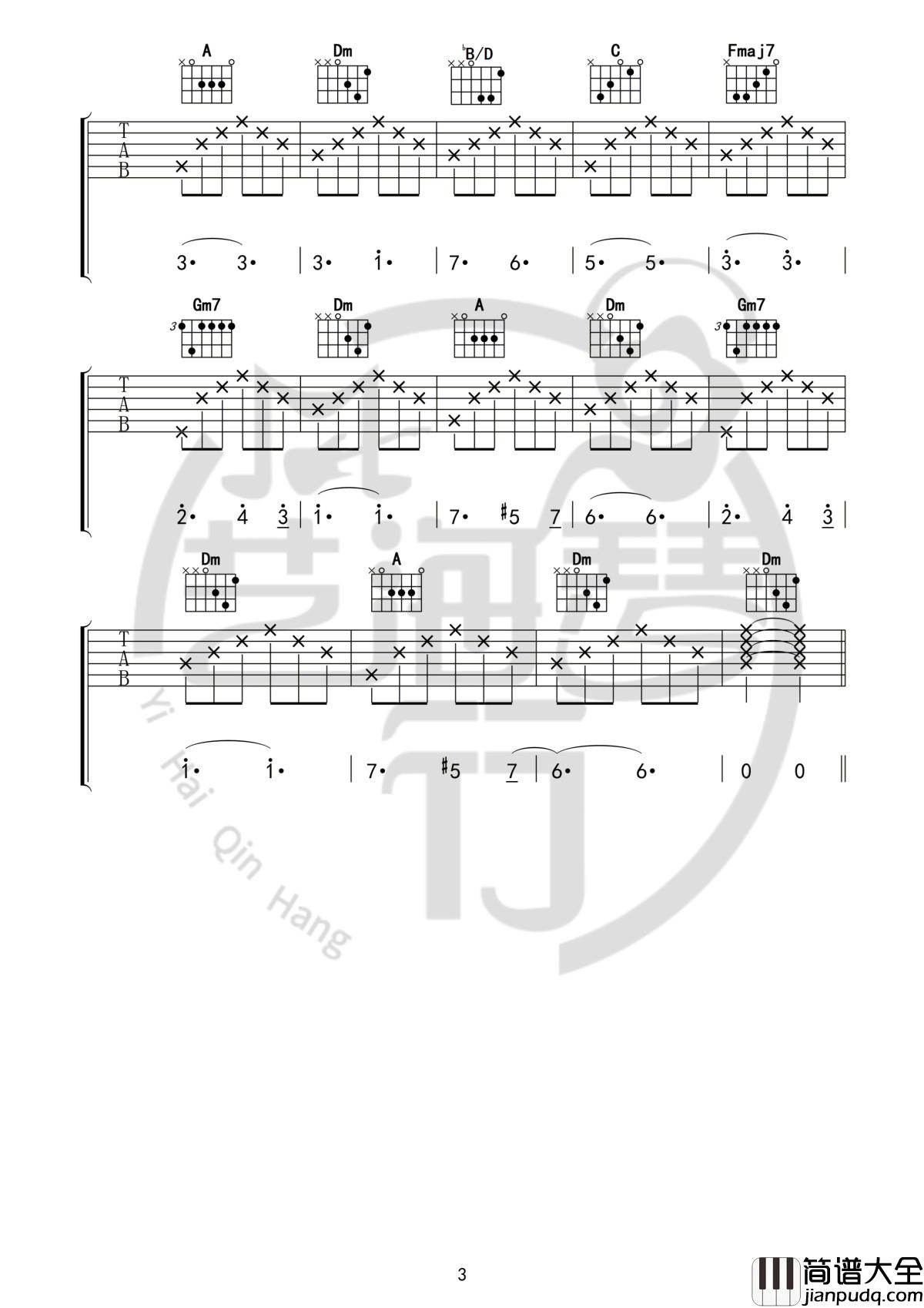 只要平凡吉他谱_张杰/张碧晨演唱_艺海琴行制谱