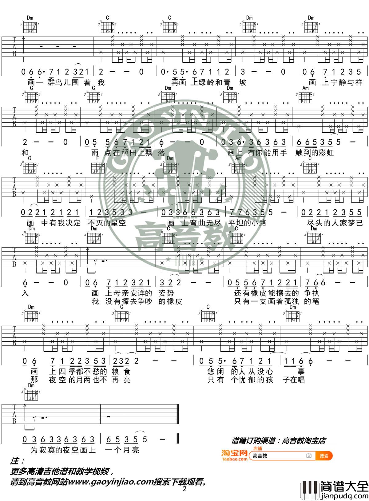 画吉他谱_F调精华版_赵雷_高音教编配